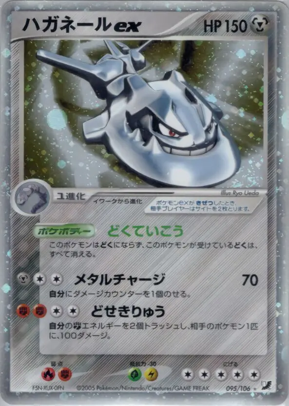 Carta Steelix Ex 95/106 de 金の空、銀の海